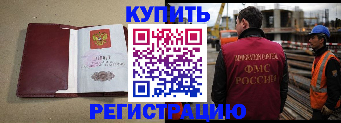 прописка штамп в Карабаше