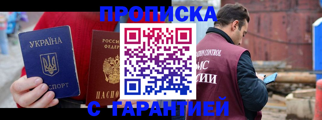 временная прописка в Карабаше